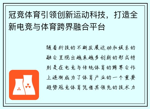 冠竞体育引领创新运动科技，打造全新电竞与体育跨界融合平台