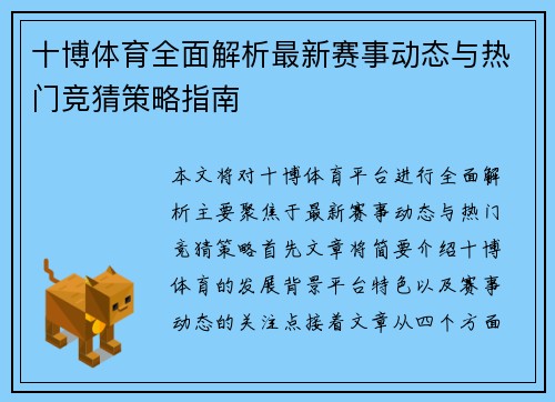 十博体育全面解析最新赛事动态与热门竞猜策略指南