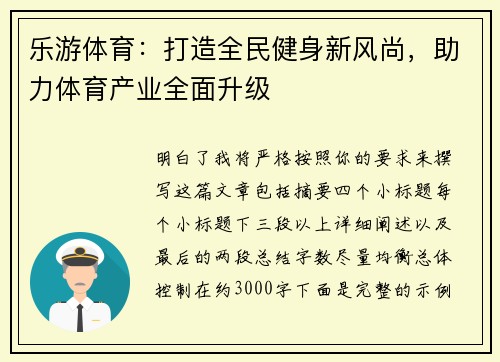 乐游体育：打造全民健身新风尚，助力体育产业全面升级