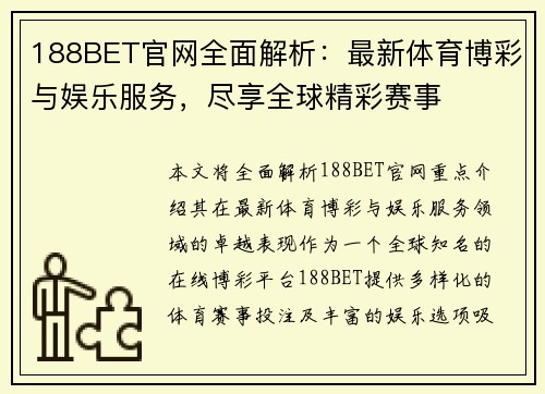 188BET官网全面解析：最新体育博彩与娱乐服务，尽享全球精彩赛事