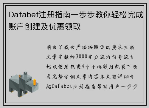 Dafabet注册指南一步步教你轻松完成账户创建及优惠领取
