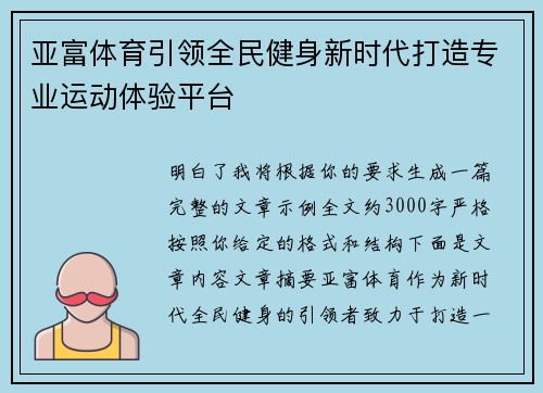 亚富体育引领全民健身新时代打造专业运动体验平台