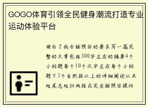 GOGO体育引领全民健身潮流打造专业运动体验平台 GOGO体育引领全民健身潮流打造专业运动体验平台