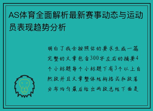 AS体育全面解析最新赛事动态与运动员表现趋势分析