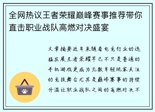 全网热议王者荣耀巅峰赛事推荐带你直击职业战队高燃对决盛宴 全网热议王者荣耀巅峰赛事推荐带你直击职业战队高燃对决盛宴