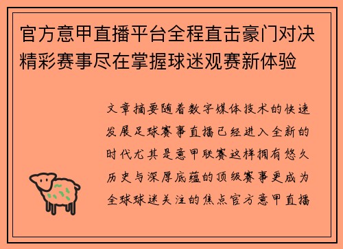 官方意甲直播平台全程直击豪门对决精彩赛事尽在掌握球迷观赛新体验 官方意甲直播平台全程直击豪门对决精彩赛事尽在掌握球迷观赛新体验