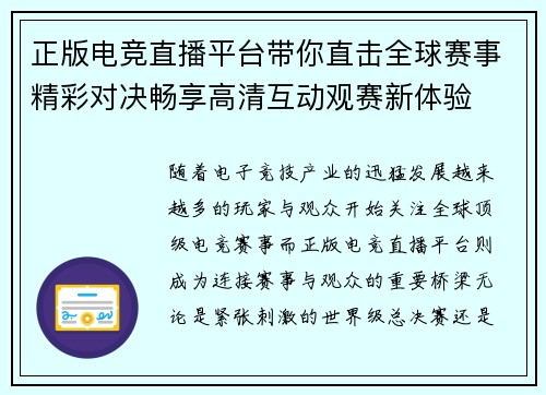 正版电竞直播平台带你直击全球赛事精彩对决畅享高清互动观赛新体验 正版电竞直播平台带你直击全球赛事精彩对决畅享高清互动观赛新体验