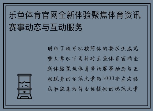 乐鱼体育官网全新体验聚焦体育资讯赛事动态与互动服务