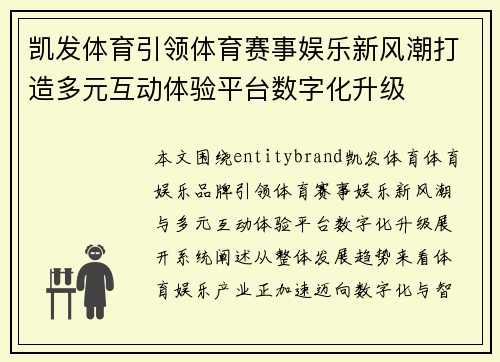 凯发体育引领体育赛事娱乐新风潮打造多元互动体验平台数字化升级