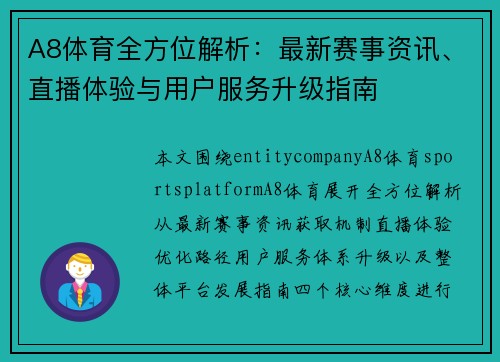 A8体育全方位解析:最新赛事资讯、直播体验与用户服务升级指南 A8体育全方位解析:最新赛事资讯、直播体验与用户服务升级指南