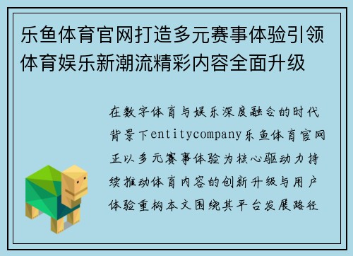 乐鱼体育官网打造多元赛事体验引领体育娱乐新潮流精彩内容全面升级